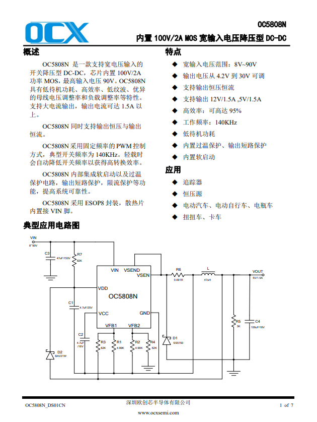OC5808N规格书