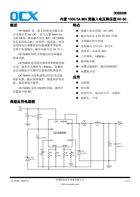 OC5800N规格书