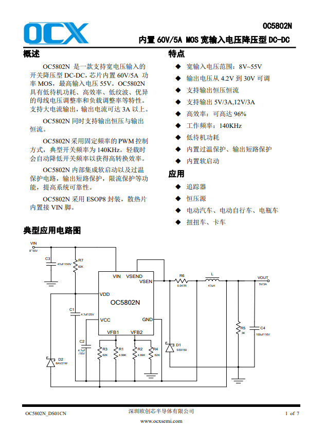 OC5802N规格书